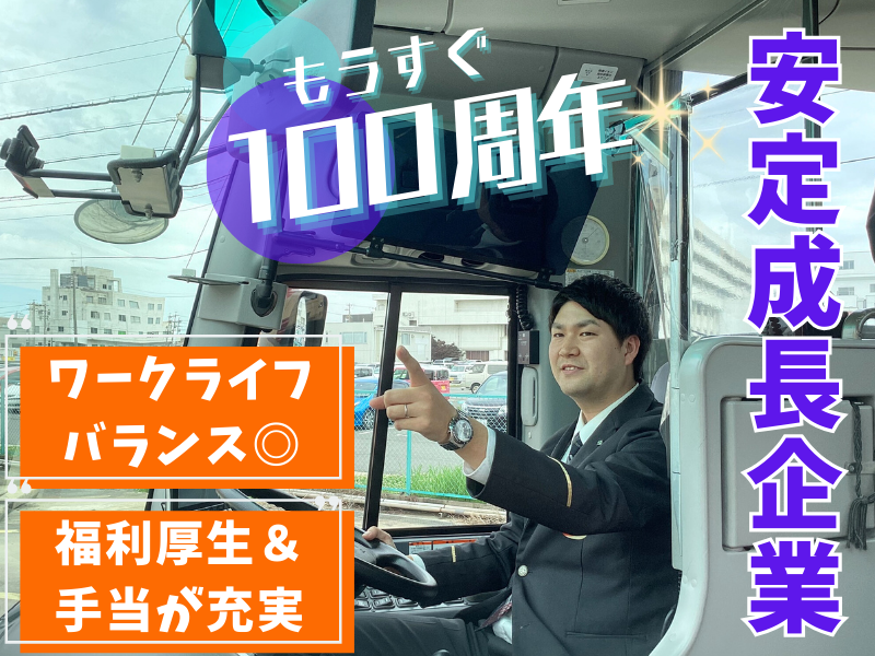 名阪近鉄バス株式会社のアルバイト・バイト求人情報-03