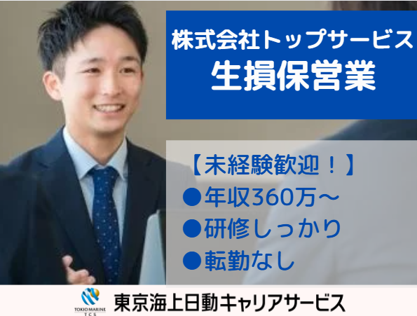 株式会社トップサービスの求人・転職情報
