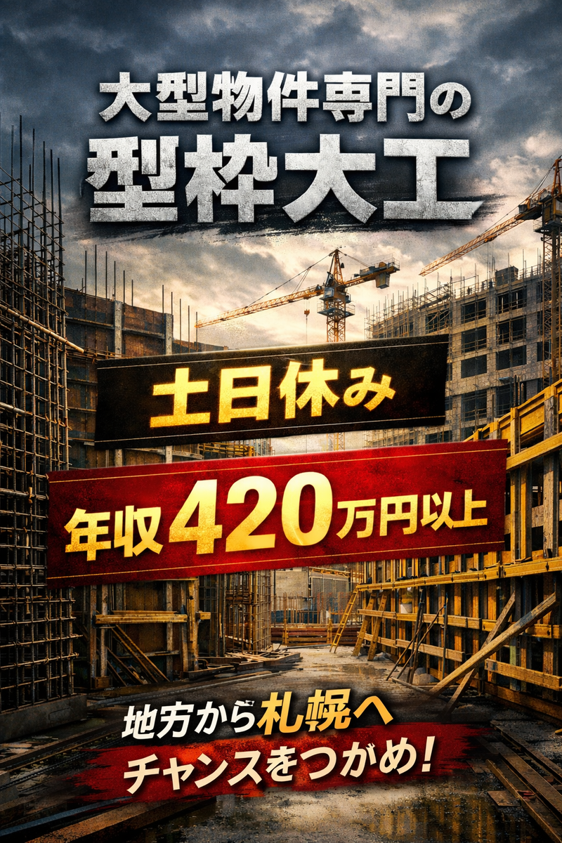 株式会社板東創建の求人・転職情報