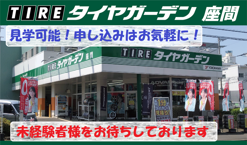 タイヤガーデン座間(株式会社オートホリデー)のアルバイト・バイト求人情報-01