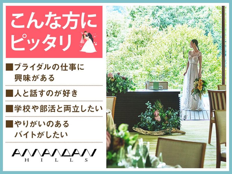 結婚式場　アマンダンヒルズ(株式会社ノバレーゼ)のアルバイト・バイト求人情報-05