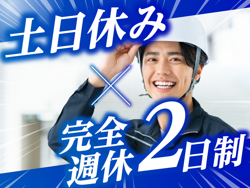 株式会社大久保工務店のアルバイト・バイト求人情報-02
