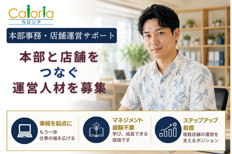 株式会社　Caloria（カロリア）の求人・転職情報