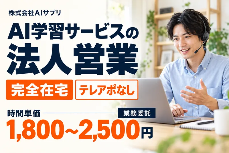 株式会社ＡＩサプリの求人・転職情報