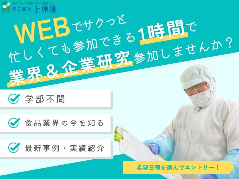 株式会社上原園