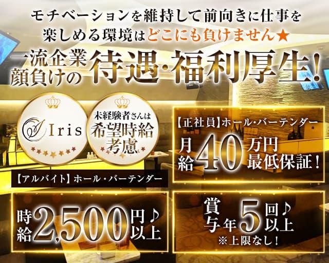 Irisの求人・転職情報
