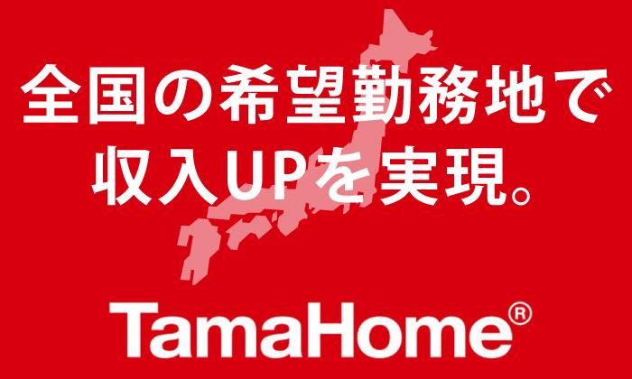 タマホーム株式会社　今治店のアルバイト・バイト求人情報-05
