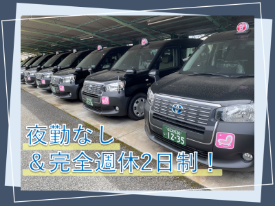 相互タクシー和光株式会社の求人・転職情報