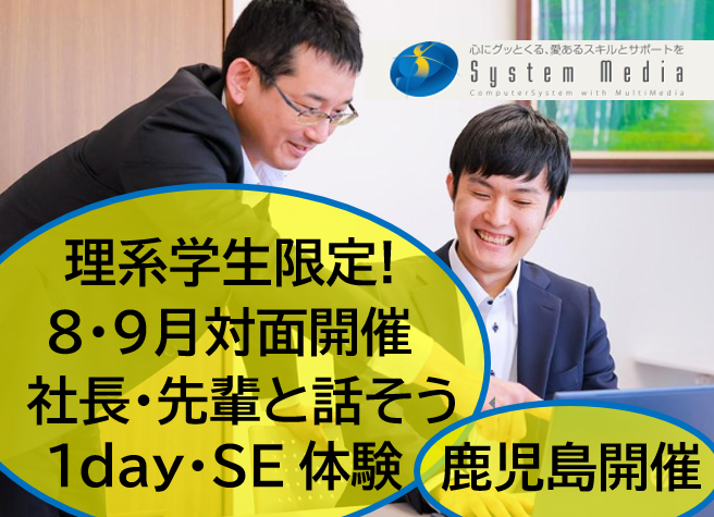 株式会社システムメディア