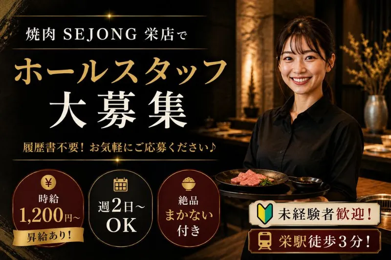 株式会社セジョンコーポレーションのアルバイト・バイト求人情報-04