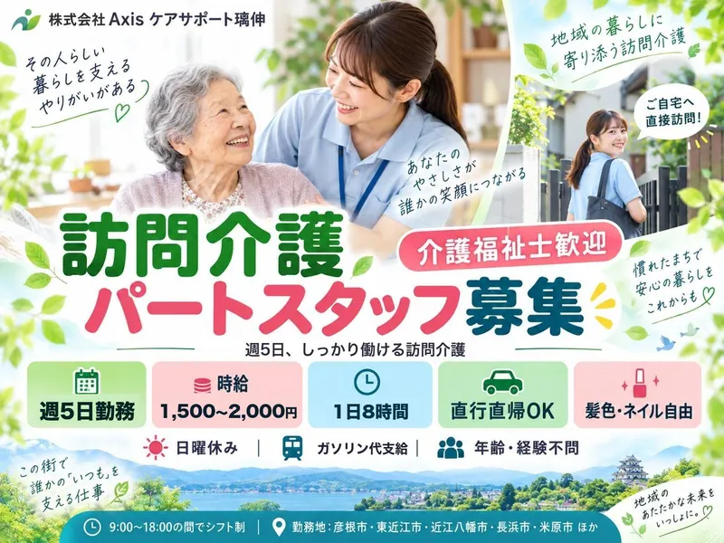 ケアサポート璃伸のアルバイト・バイト求人情報