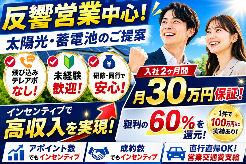 株式会社エコの助の求人・転職情報