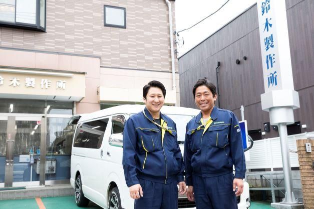 ㈲鈴木製作所の求人・転職情報