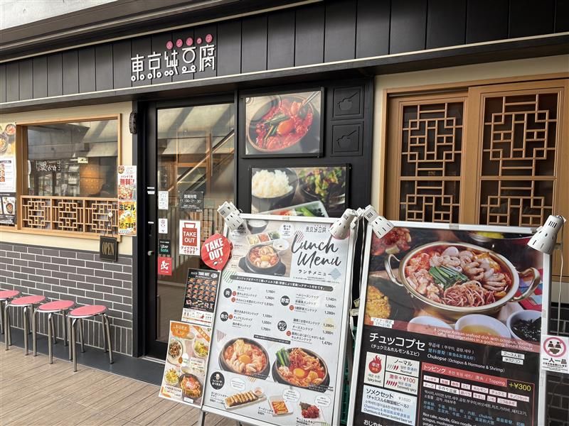 東京純豆腐　上野の森さくらテラス店のアルバイト・バイト求人情報-04