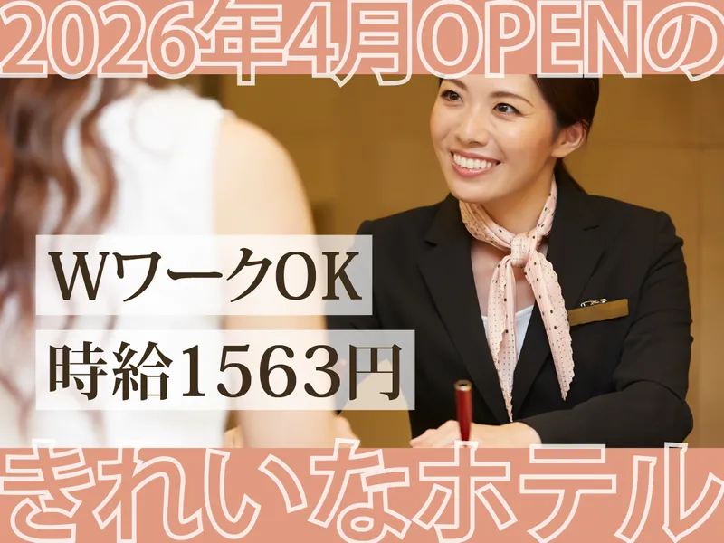 ホテル富士トリイゲートのアルバイト・バイト求人情報-10