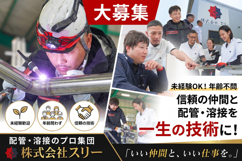 株式会社スリーの求人・転職情報