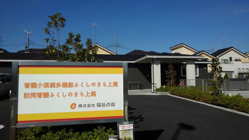 株式会社福祉の街の求人・転職情報