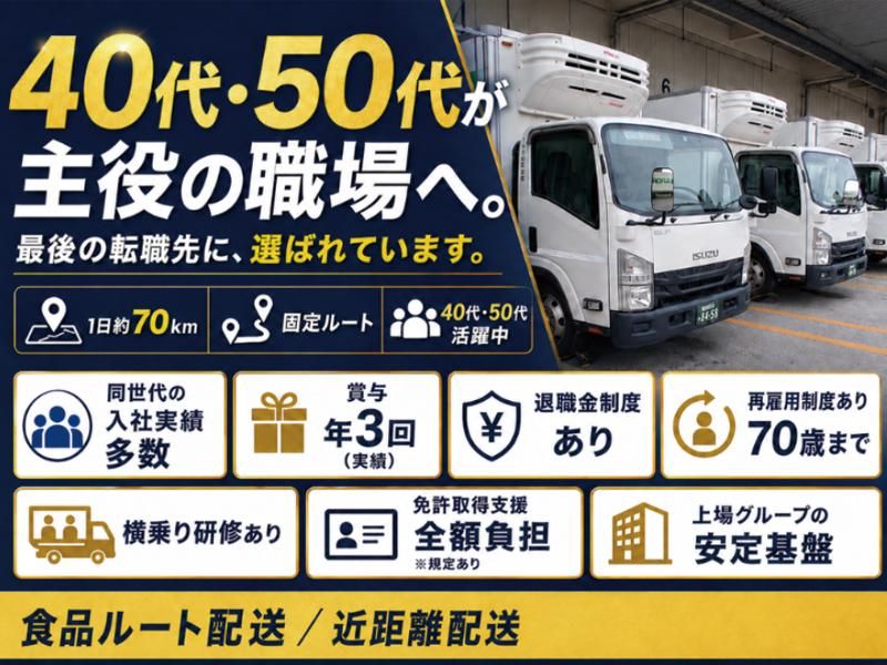 アサガミ物流株式会社-0006の求人・転職情報