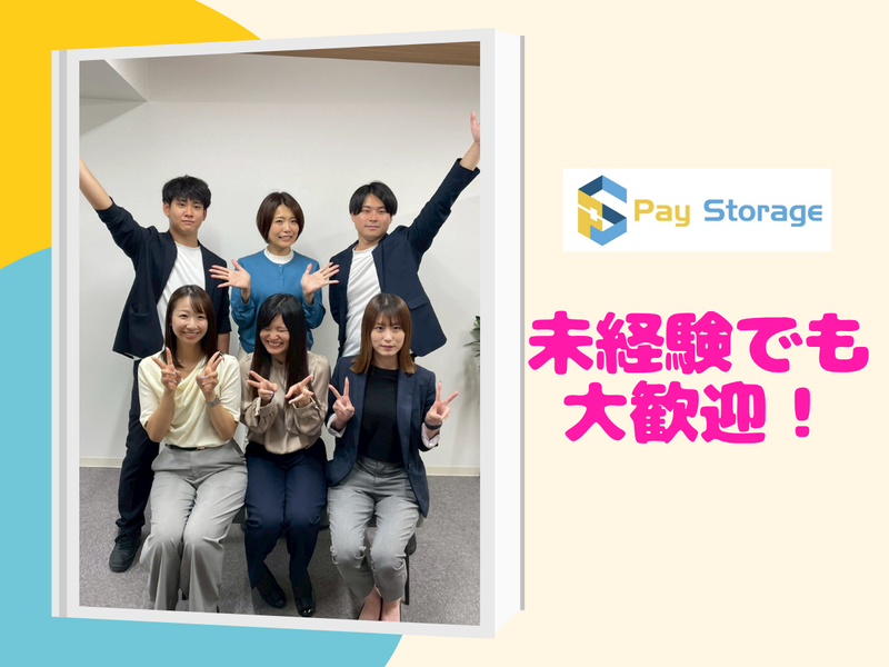 株式会社ペイストレージ-0023の求人・転職情報