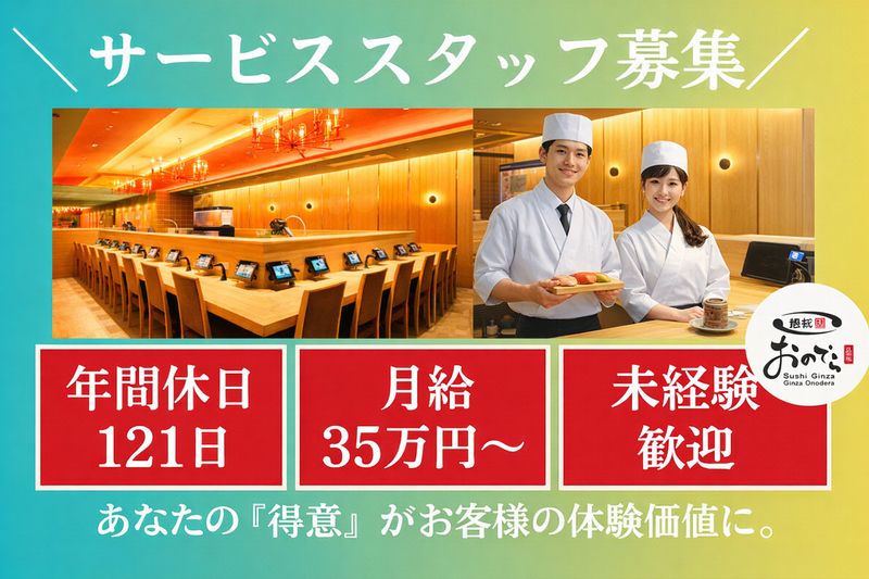 株式会社ONODERAフードサービスの求人・転職情報