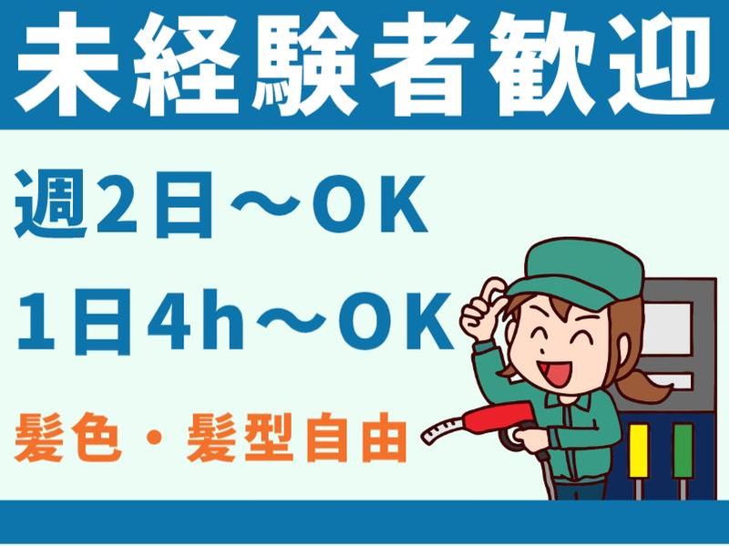 カナイ石油株式会社　前橋西SSのアルバイト・バイト求人情報-19