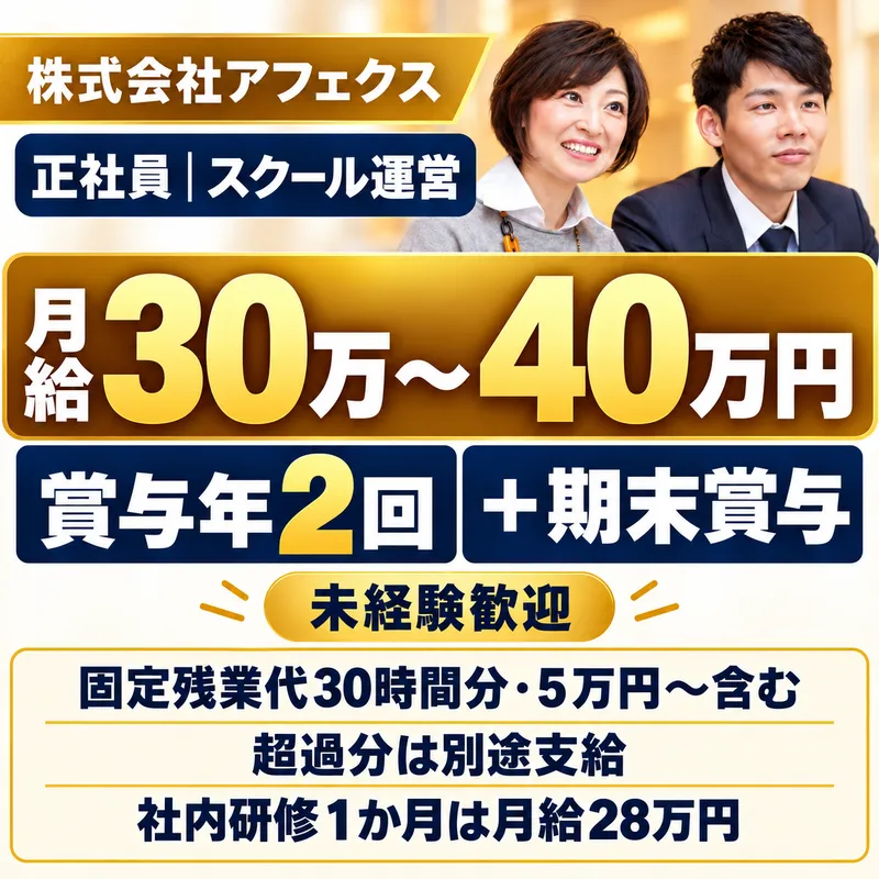 株式会社アフェクスの求人・転職情報