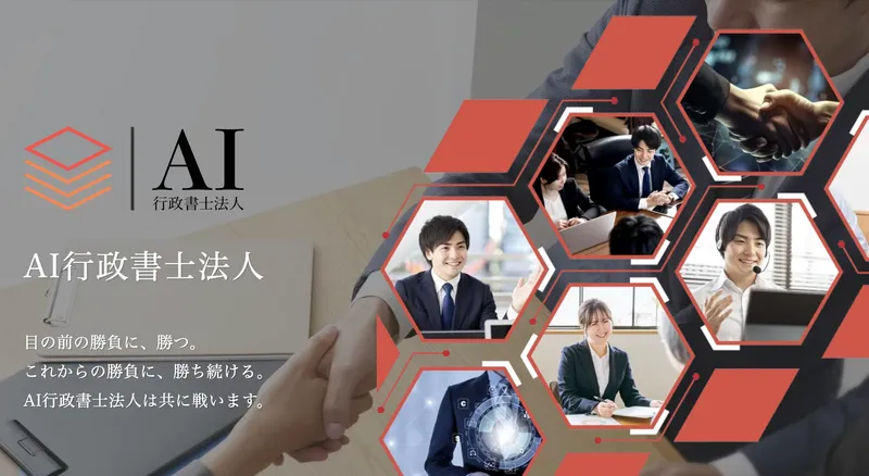 ＡＩ行政書士法人の求人・転職情報