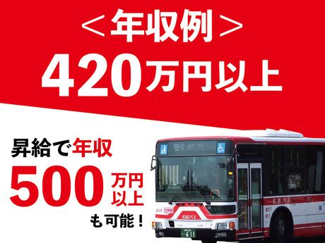 岐阜乗合自動車株式会社の求人・転職情報