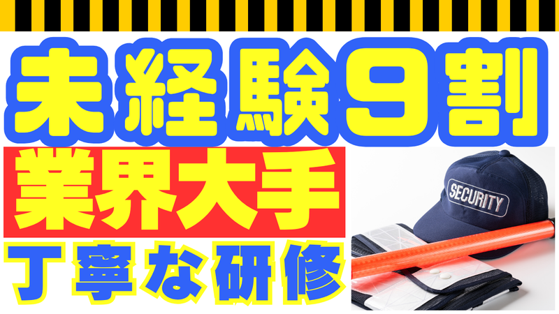 コスモ警備保障株式会社の求人・転職情報