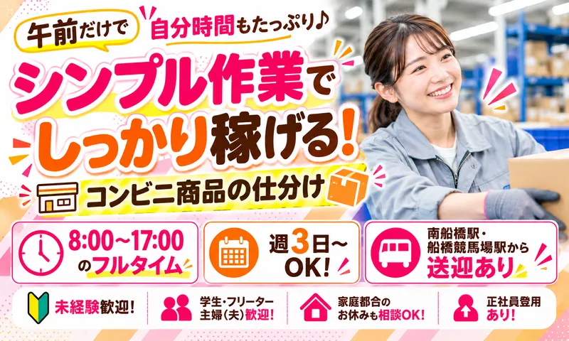 株式会社紀文フレッシュシステム　船橋営業部のアルバイト・バイト求人情報