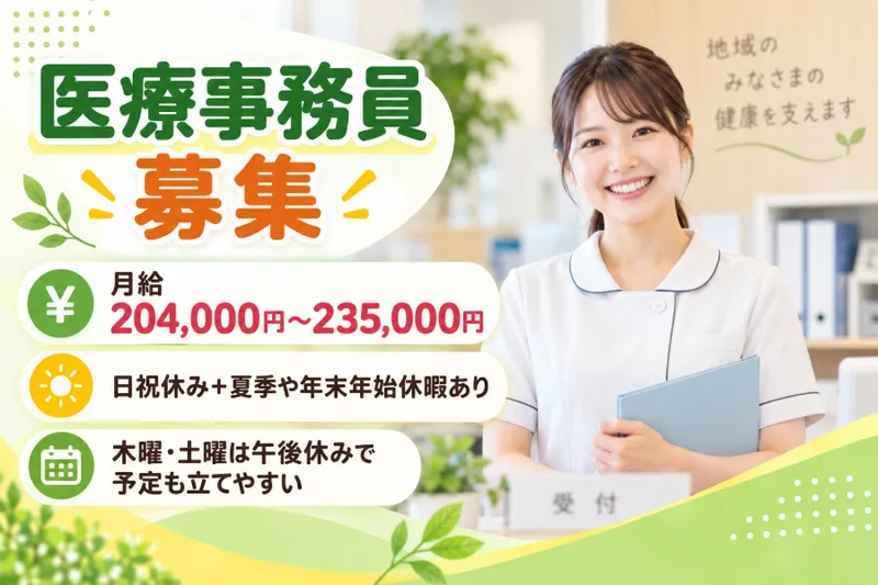 うすい耳鼻いんこう科クリニックの求人・転職情報