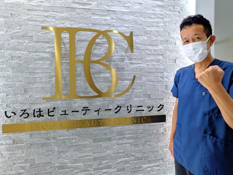 医療法人永成会 いろはビューティークリニックのアルバイト・バイト求人情報-03