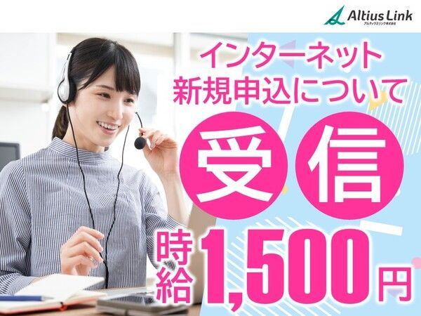 アルティウスリンク株式会社の求人・転職情報