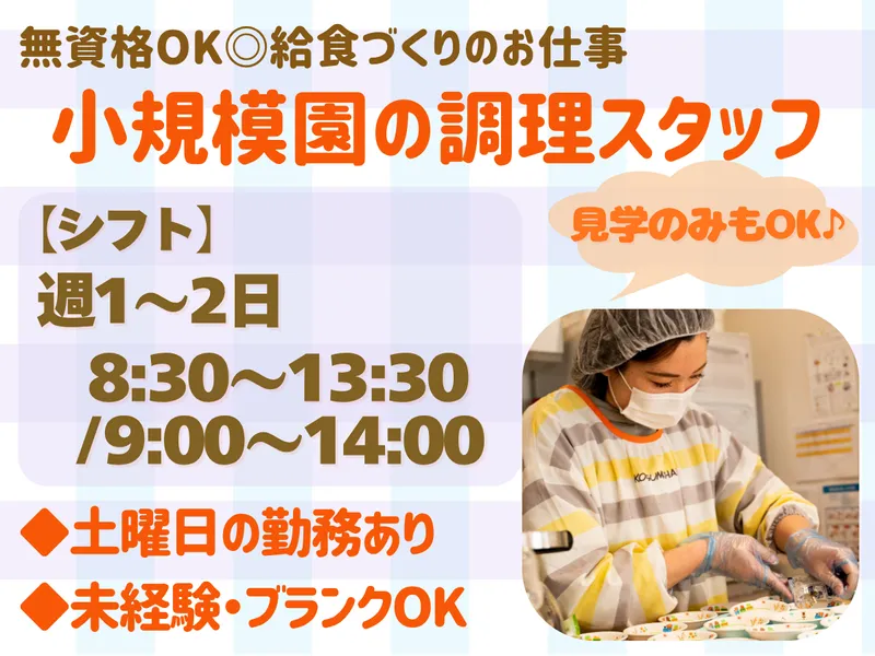 小規模認可保育園 ぽとふ平塚/PHT-HCZKのアルバイト・バイト求人情報