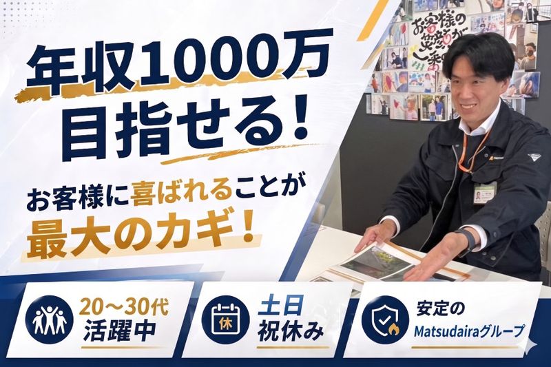 株式会社Matsudairaの求人・転職情報