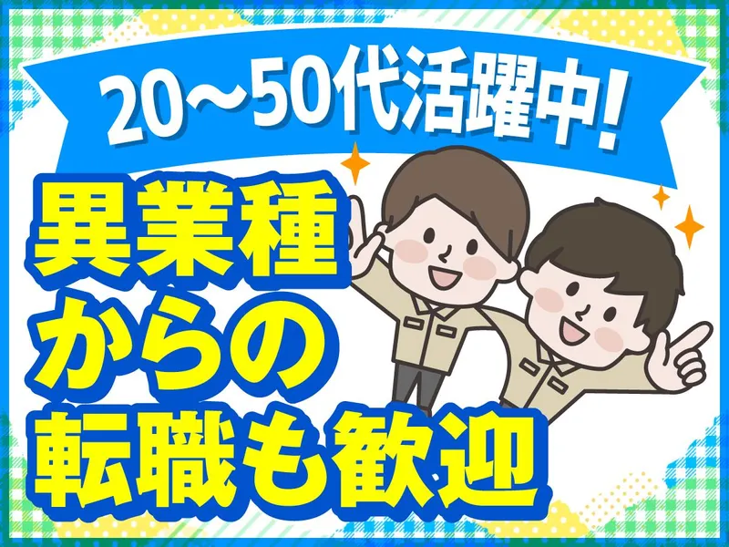 嶺岡設備株式会社の求人・転職情報