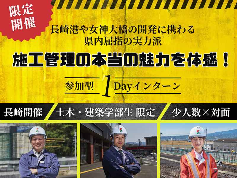 【27卒】施工管理のリアルを体感!1day仕事体験