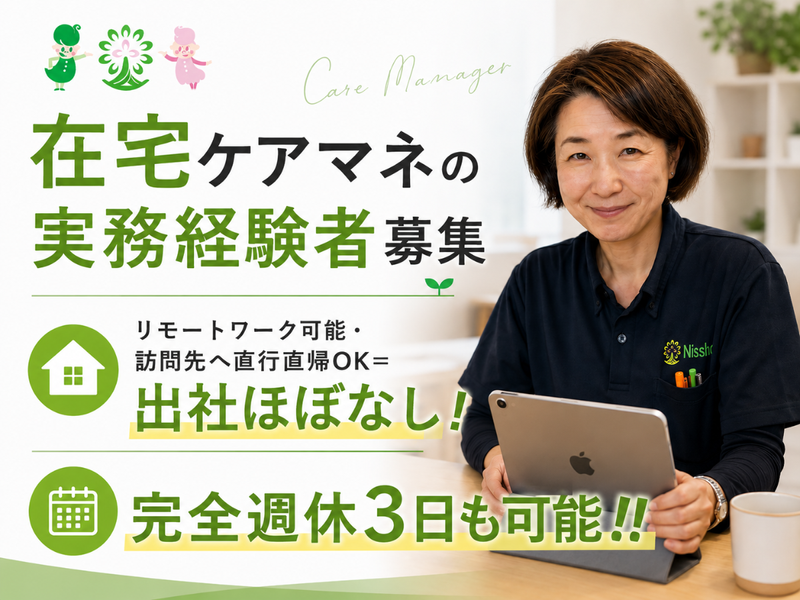 株式会社ニッショウの求人・転職情報