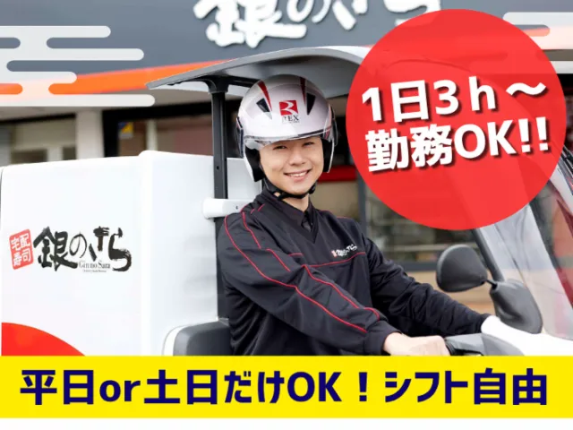 銀のさら・釜寅・すし上等 博多店