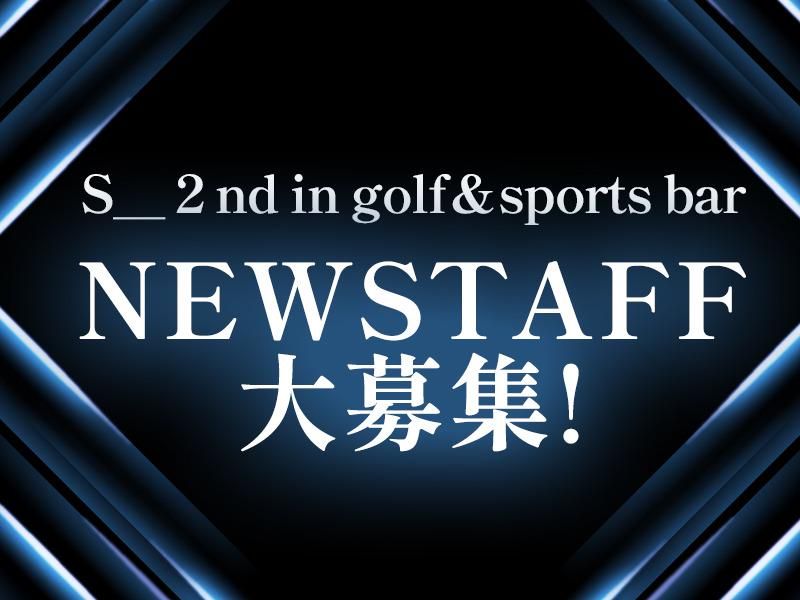 S2nd in golf&sports barのアルバイト・バイト求人情報-03