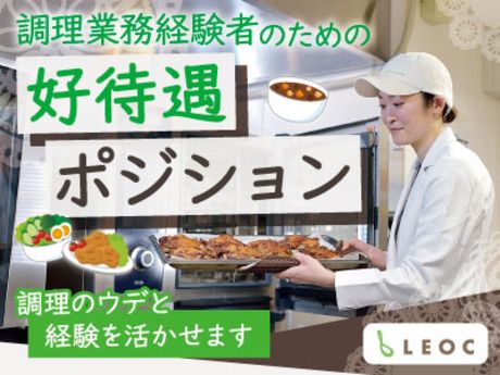 株式会社LEOC(レオック)　コンフォータス湘南台の求人情報