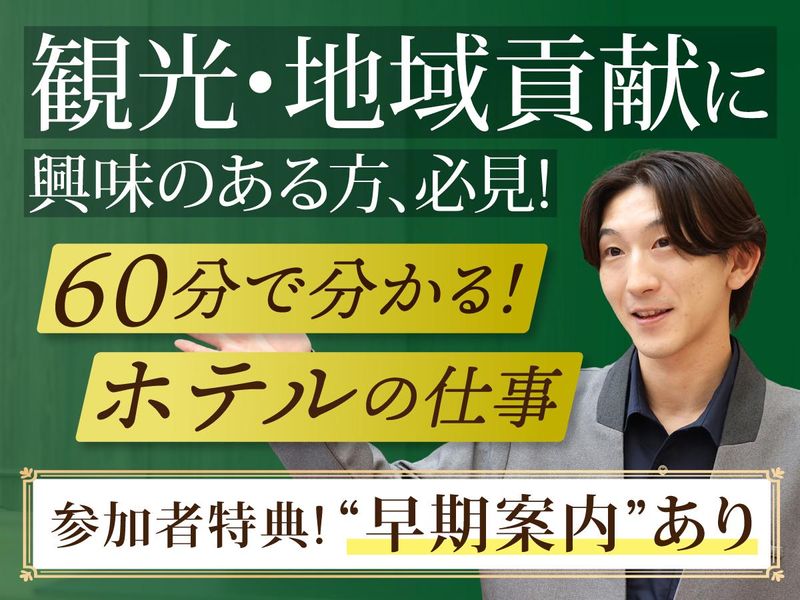 アイコニア・ホスピタリティ株式会社