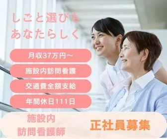 一般社団法人　ナーシングアソシエイトの求人・転職情報