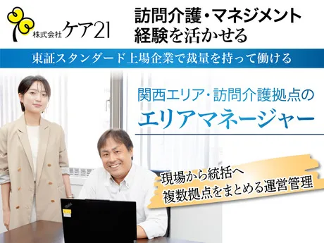 株式会社ケア21の求人・転職情報