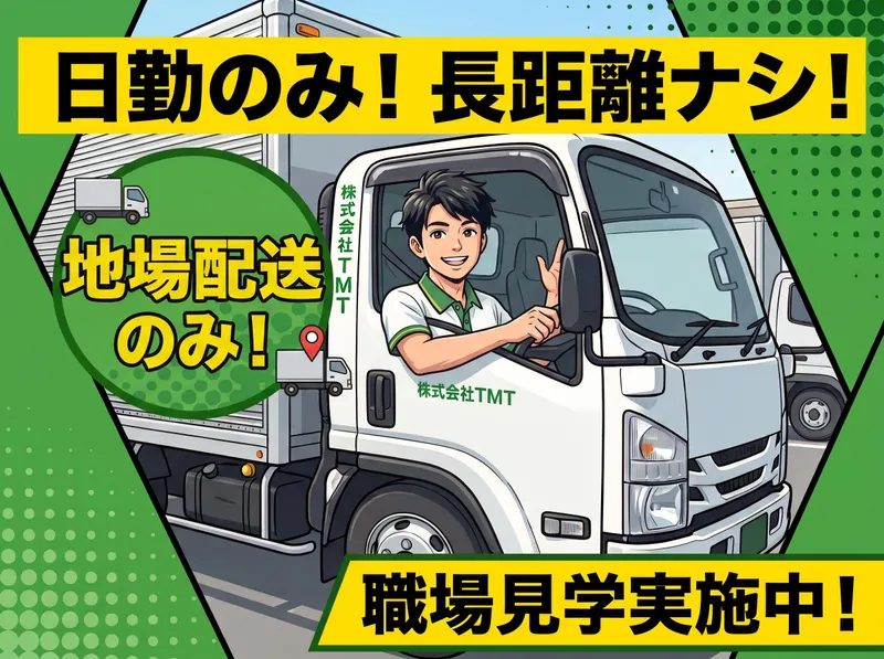 株式会社TMT　横浜センター/gtms4のアルバイト・バイト求人情報-08