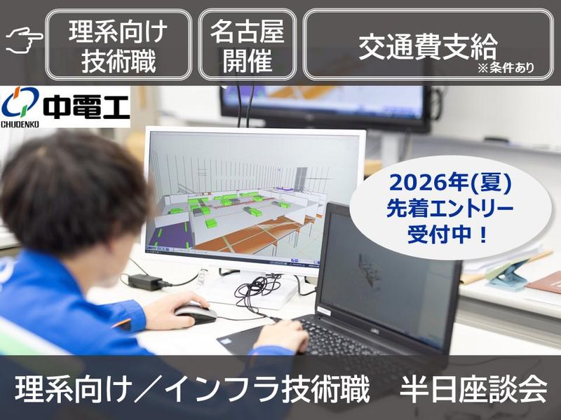 株式会社中電工