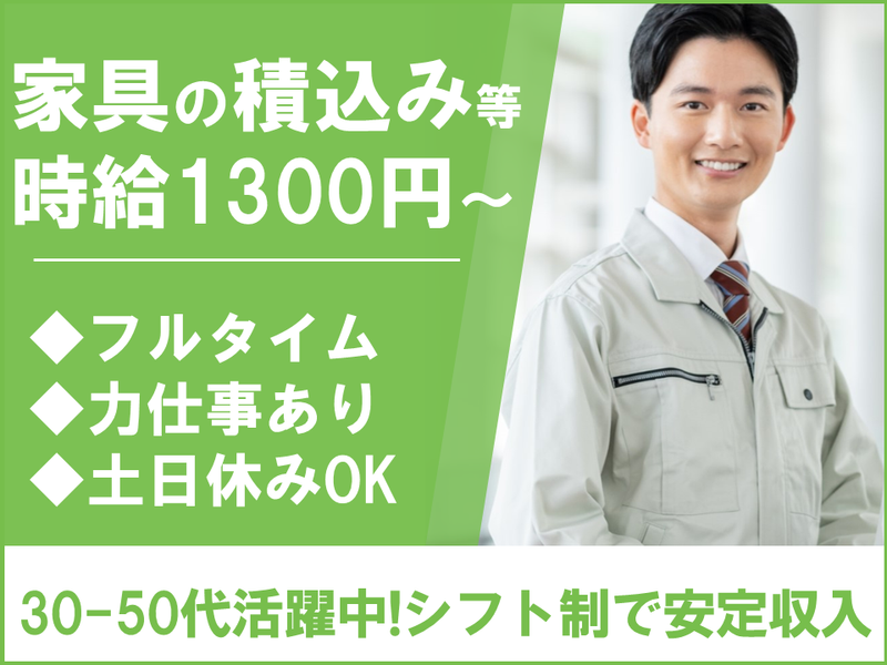 株式会社東京インテリア家具　大阪配送センター