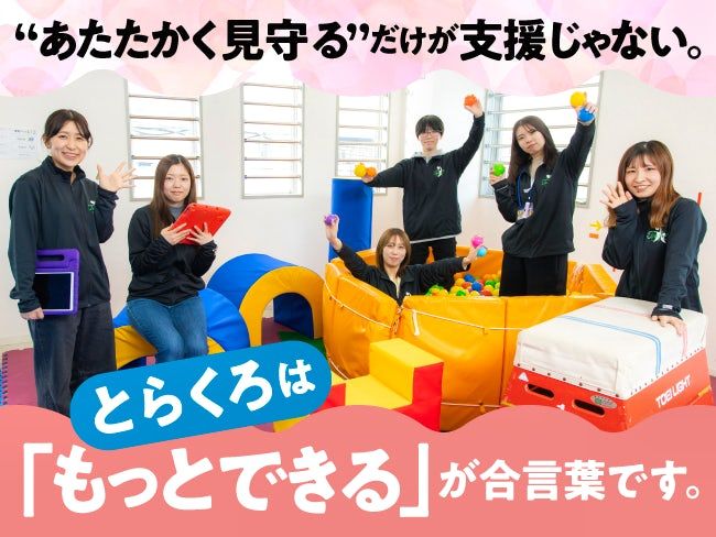 社会福祉法人とらくろの求人・転職情報