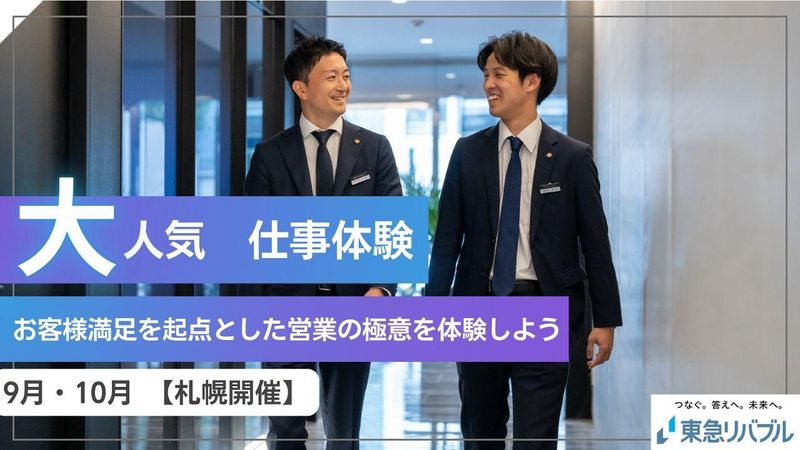 東急リバブル株式会社