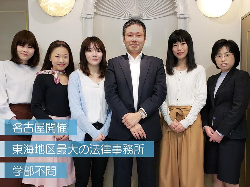 【名古屋】パラリーガル業務体験《学部学科不問・1回3時間》
